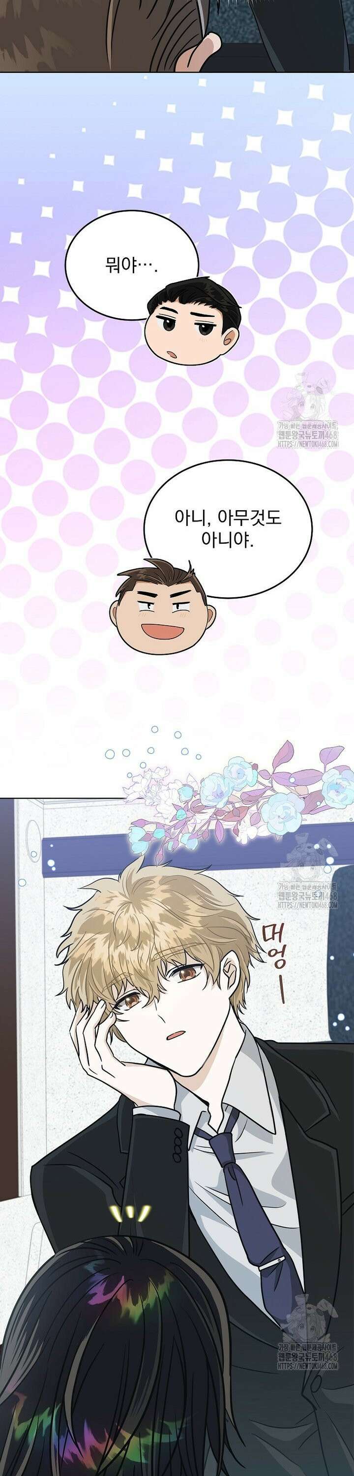 마왕님은 역하렘이 싫다 11화 6