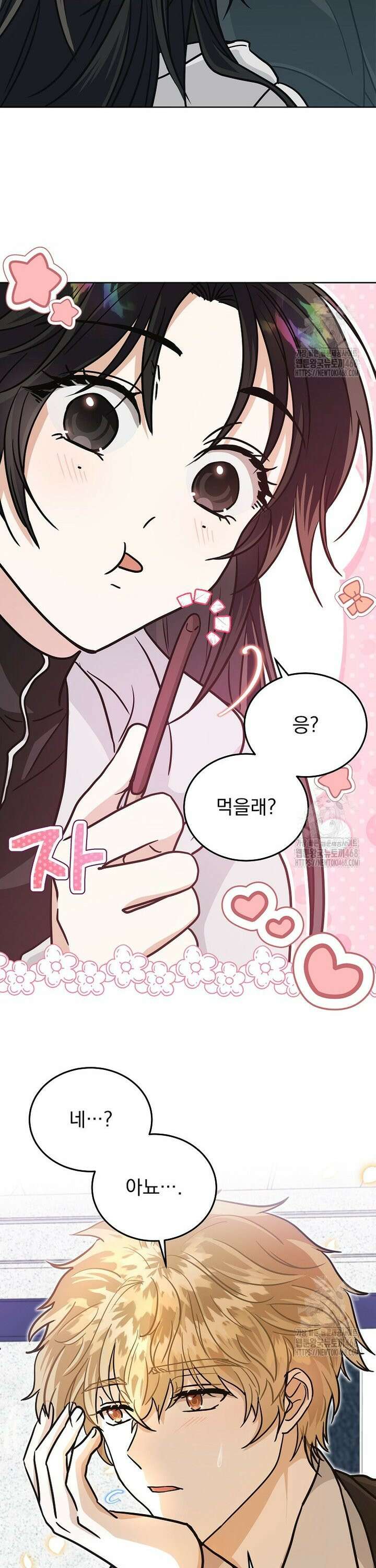 마왕님은 역하렘이 싫다 11화 7