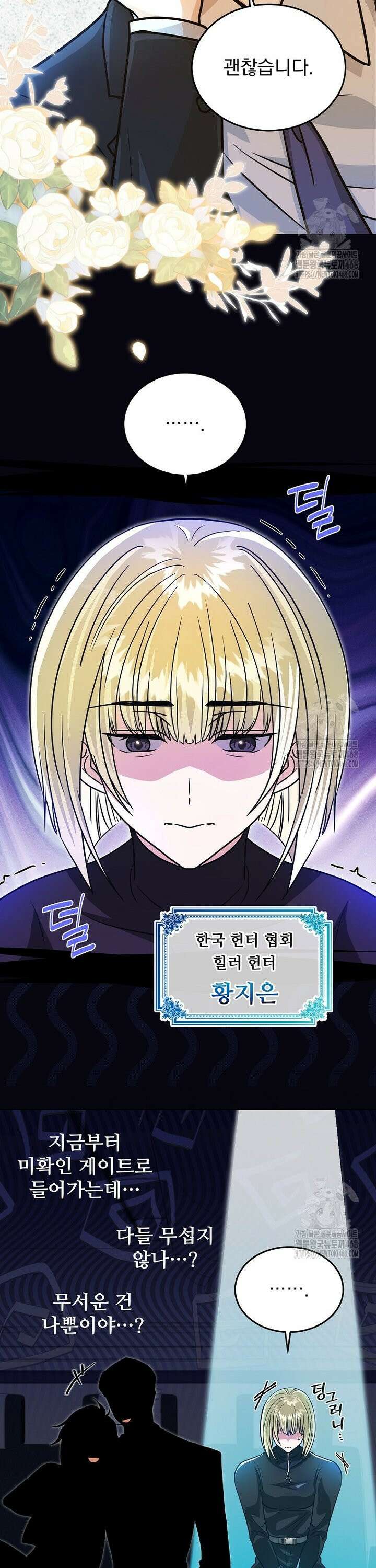 마왕님은 역하렘이 싫다 11화 8