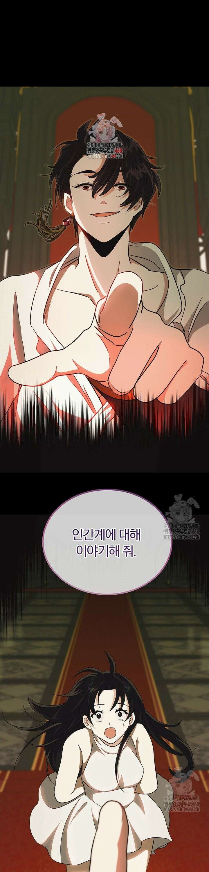 마왕님은 역하렘이 싫다 16화 1