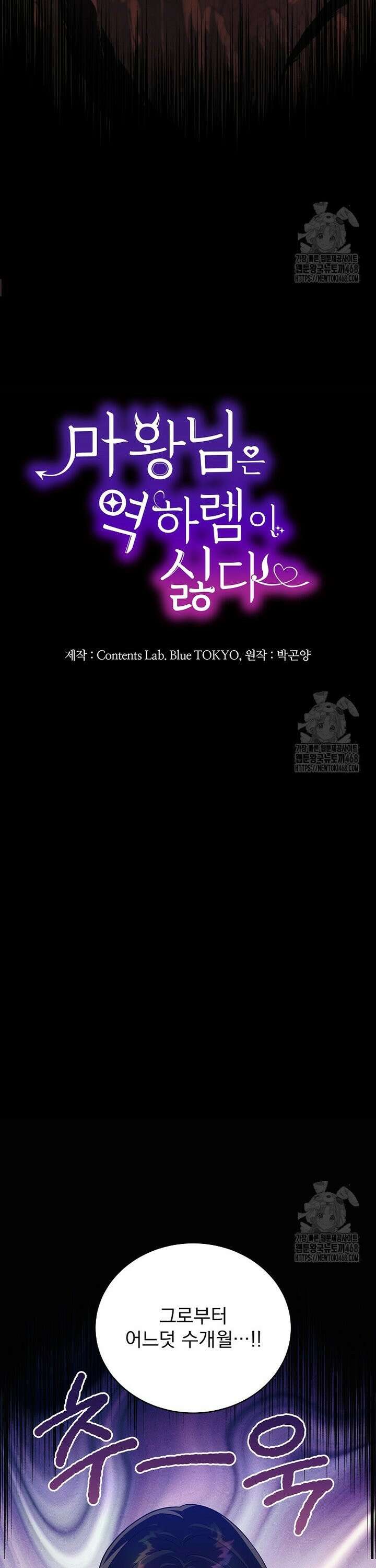 마왕님은 역하렘이 싫다 16화 3