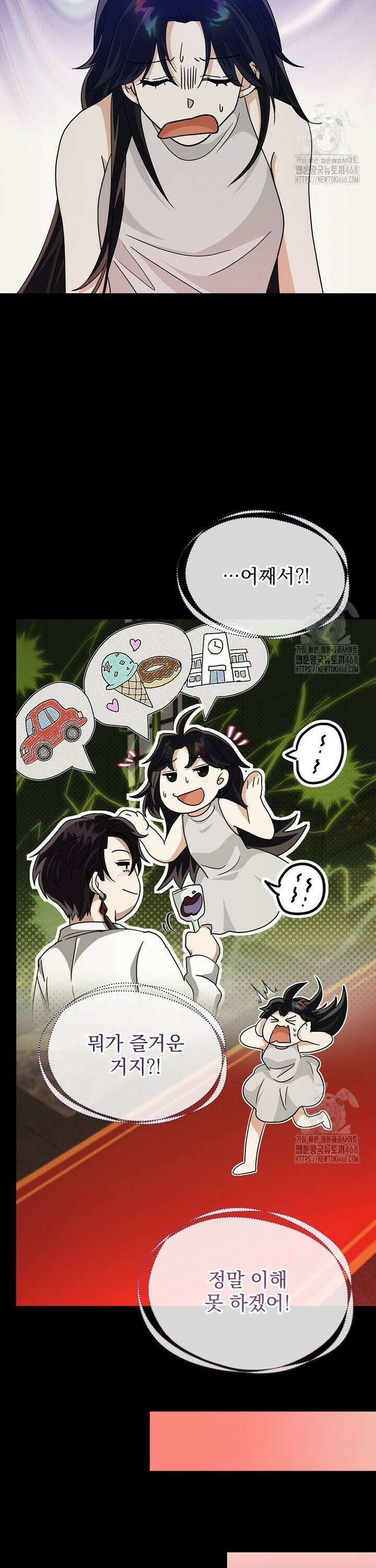 마왕님은 역하렘이 싫다 16화 4