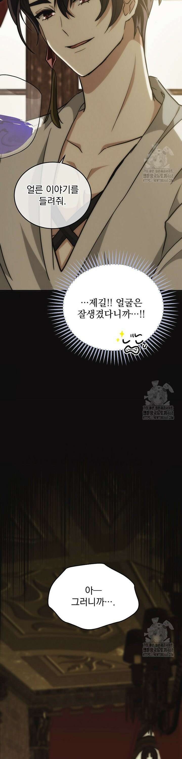 마왕님은 역하렘이 싫다 16화 7