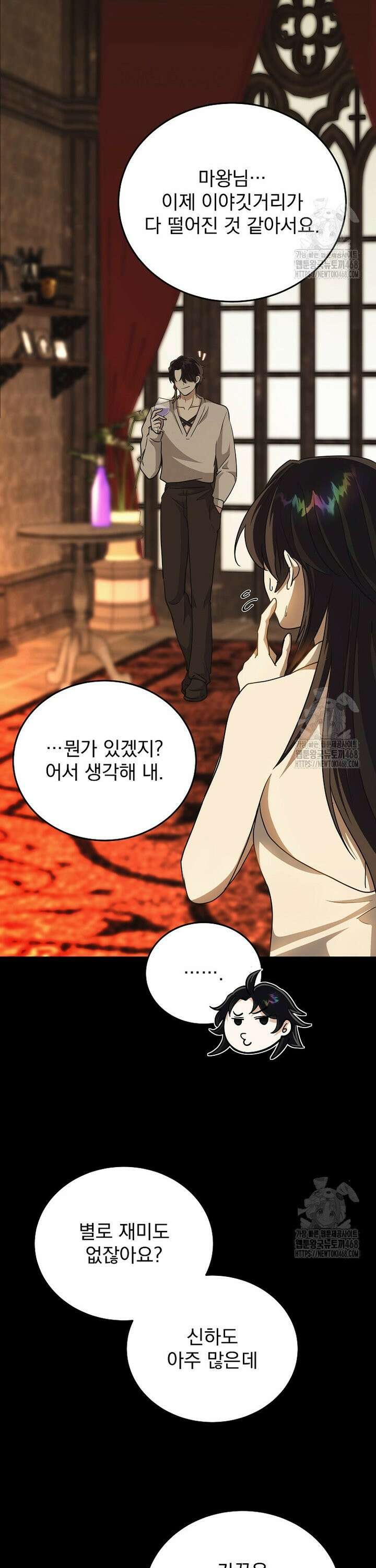 마왕님은 역하렘이 싫다 16화 8