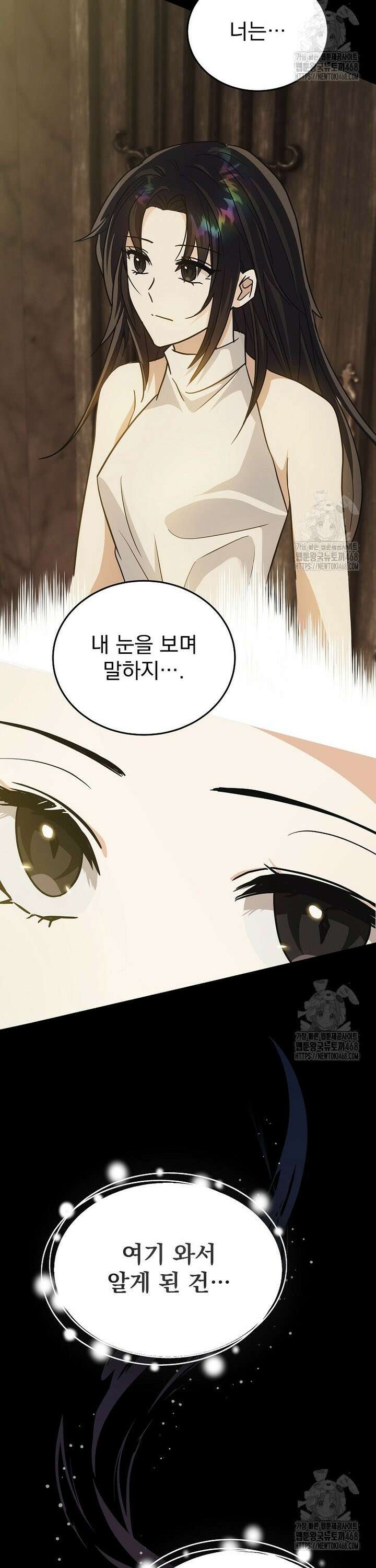 마왕님은 역하렘이 싫다 16화 10