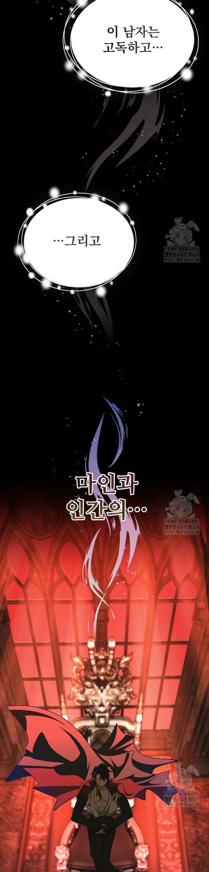 마왕님은 역하렘이 싫다 16화 11