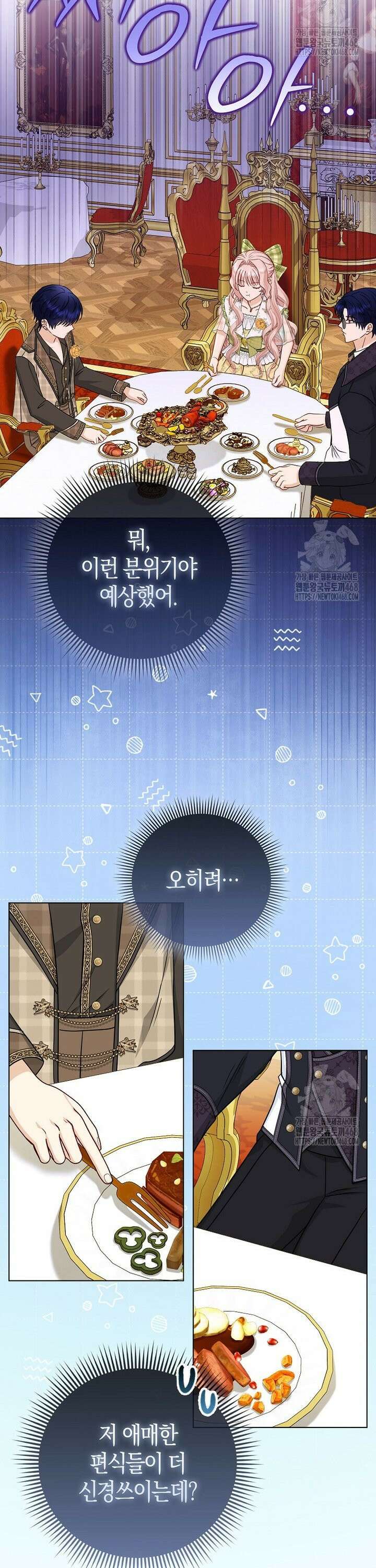 악당들의 최애는 나 44화 2