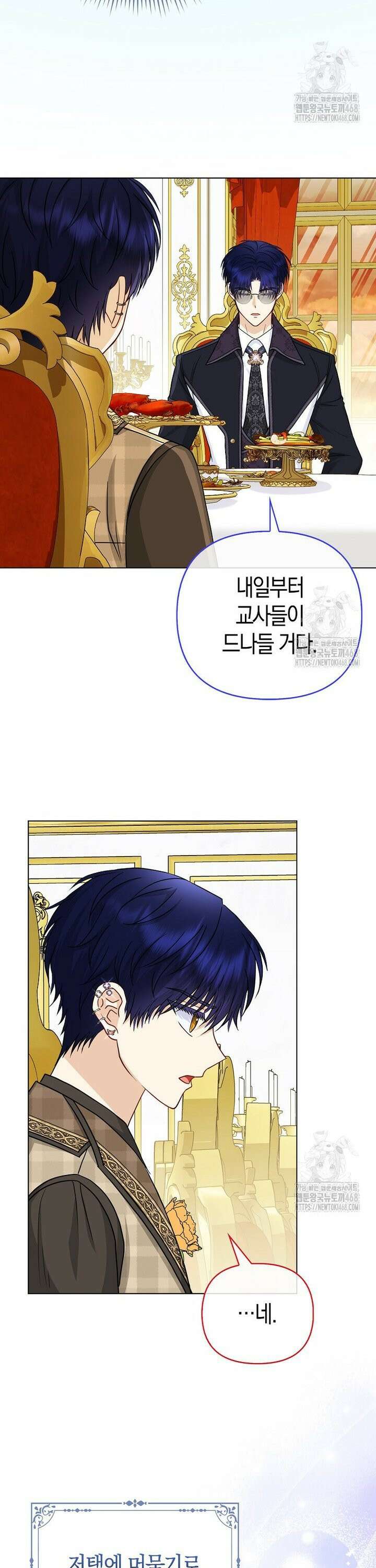 악당들의 최애는 나 44화 3