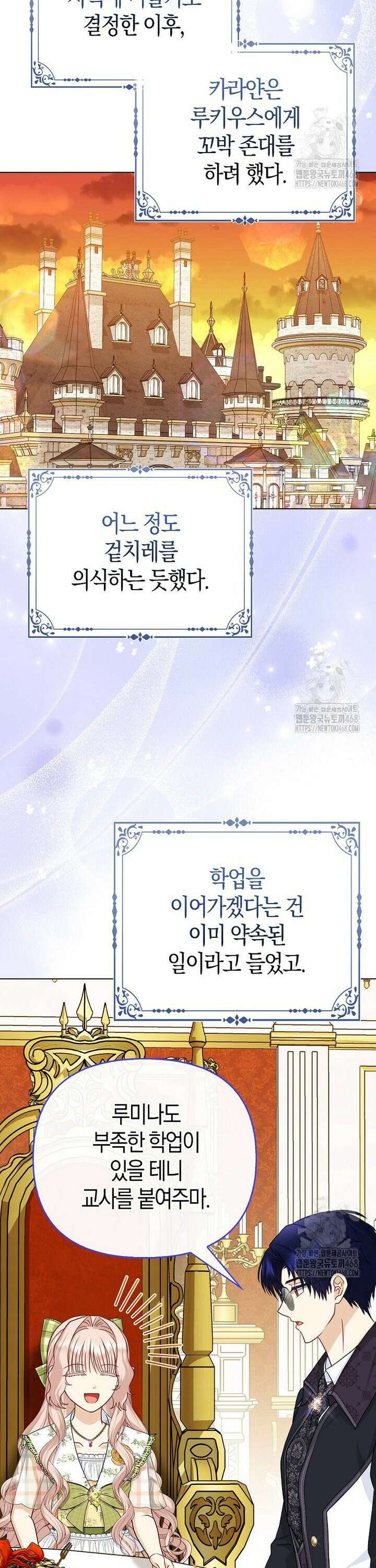 악당들의 최애는 나 44화 4