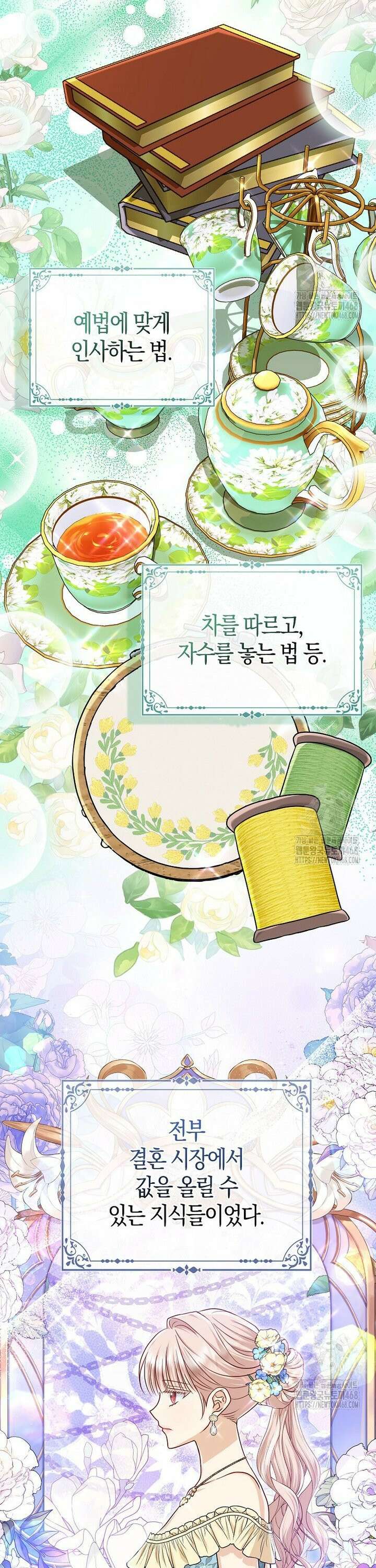 악당들의 최애는 나 44화 6