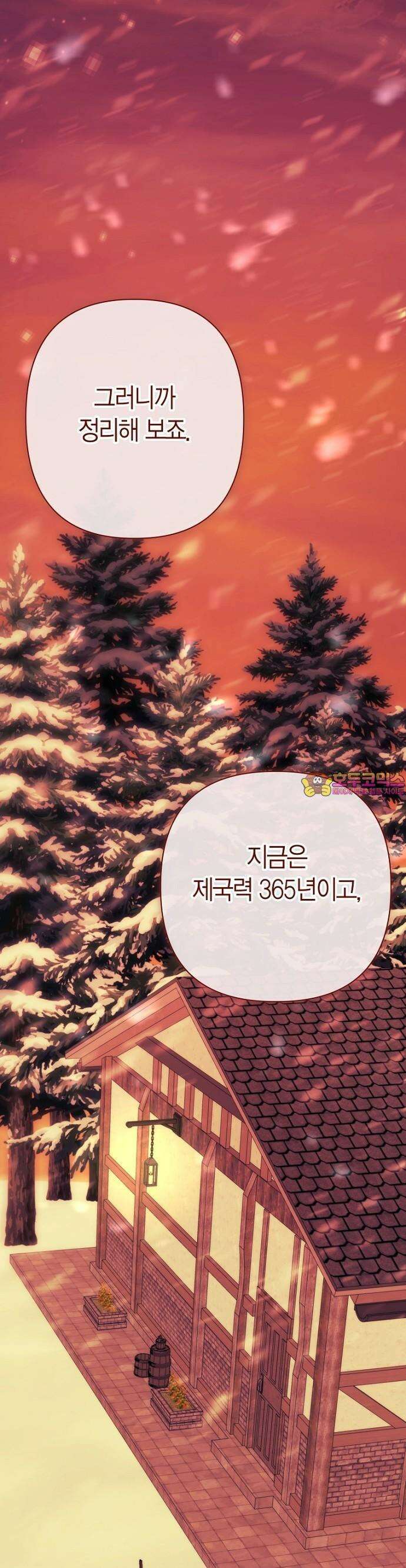 공작성의 하녀님 2화 1