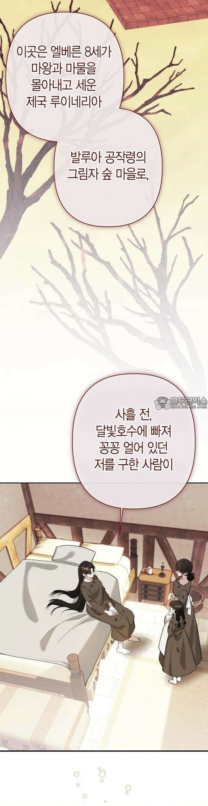 공작성의 하녀님 2화 2