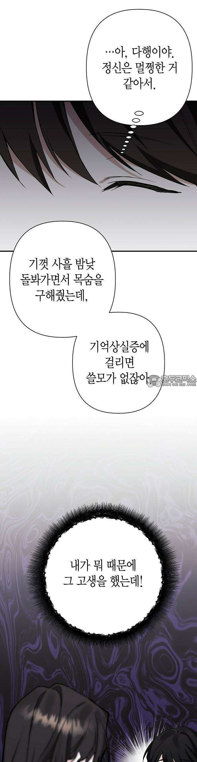 공작성의 하녀님 2화 4