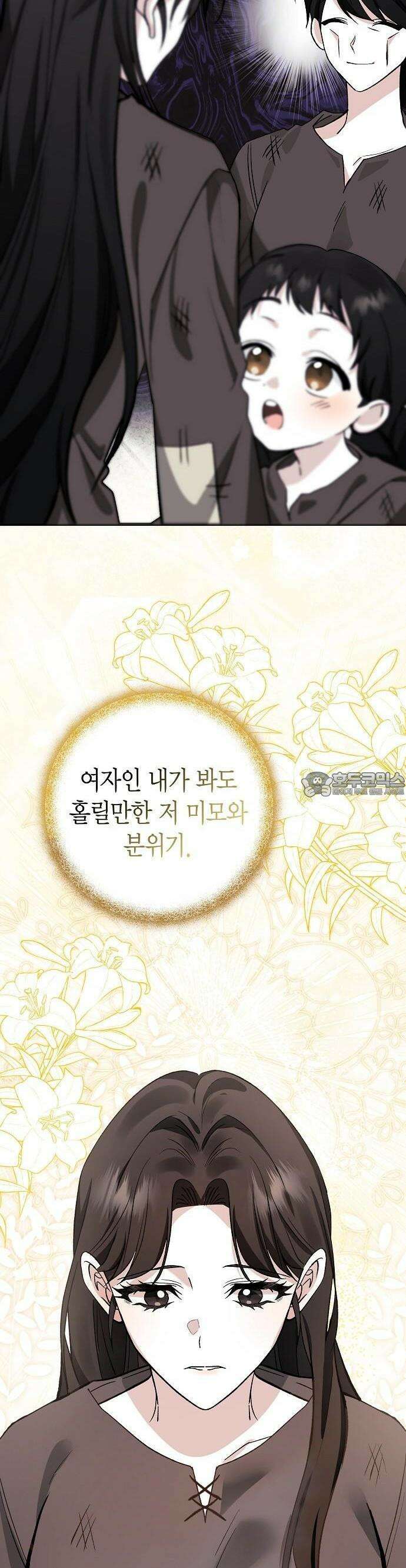 공작성의 하녀님 2화 5