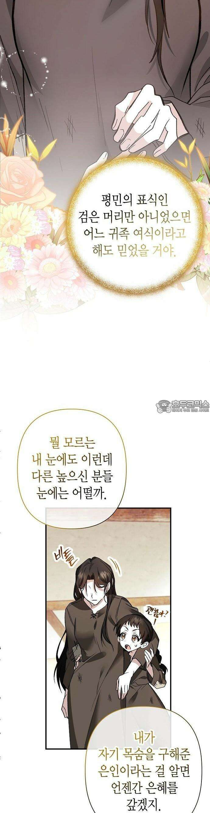 공작성의 하녀님 2화 6