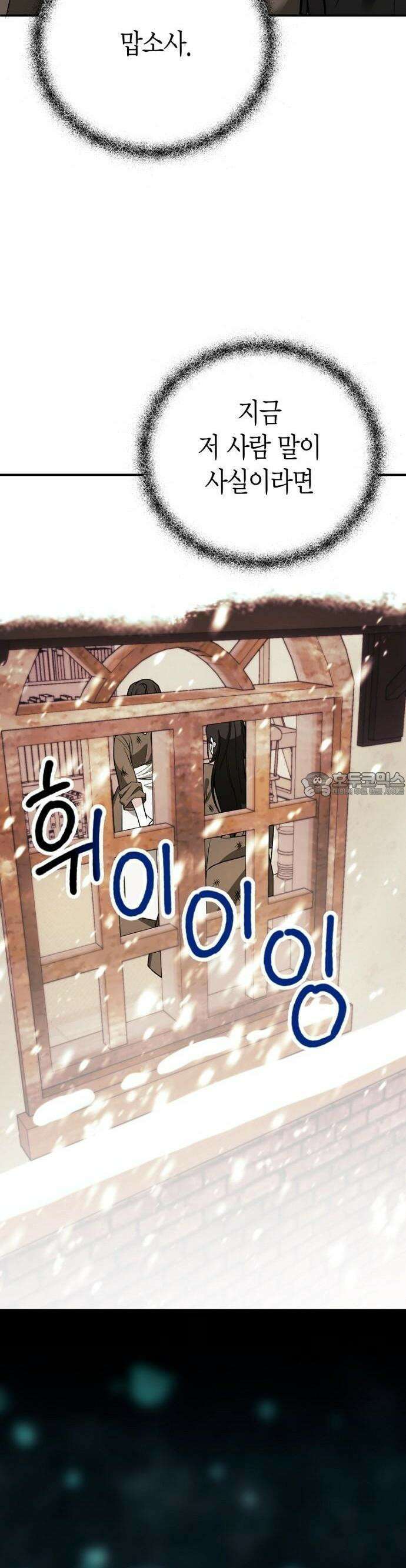 공작성의 하녀님 2화 8