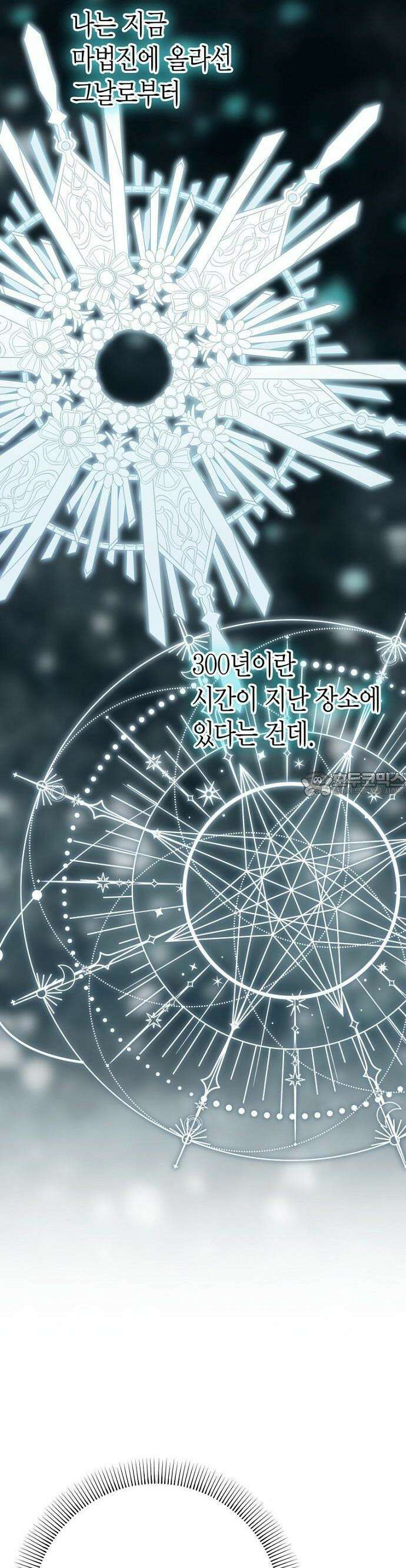 공작성의 하녀님 2화 9