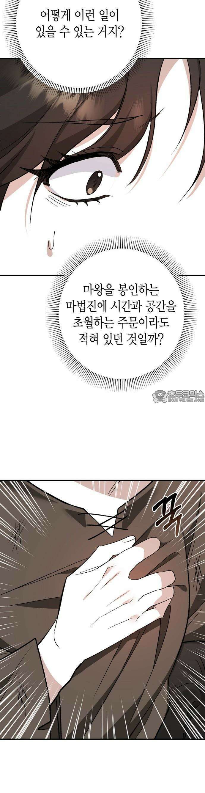 공작성의 하녀님 2화 10