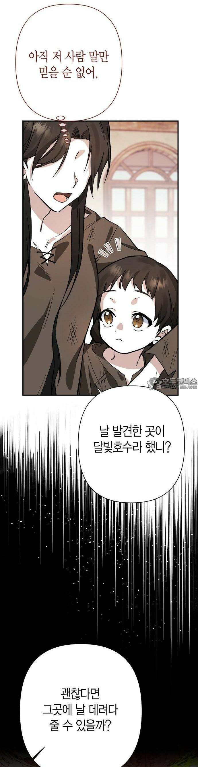 공작성의 하녀님 2화 11