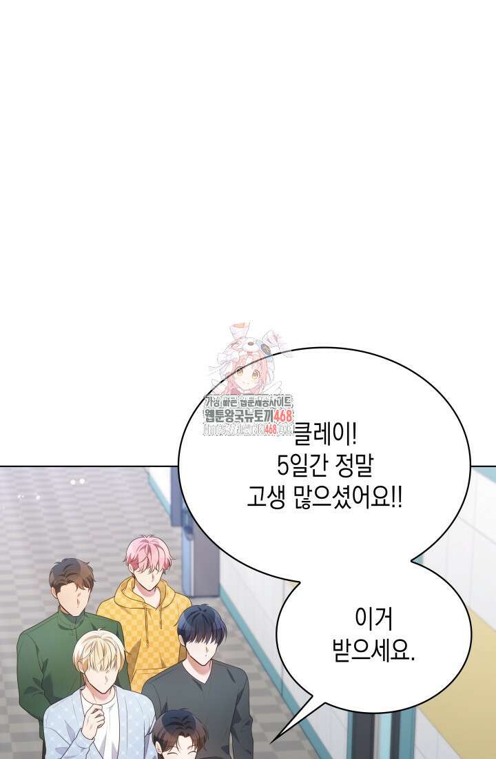 이번 생은 우주대스타 77화 1