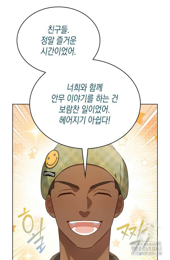 이번 생은 우주대스타 77화 4