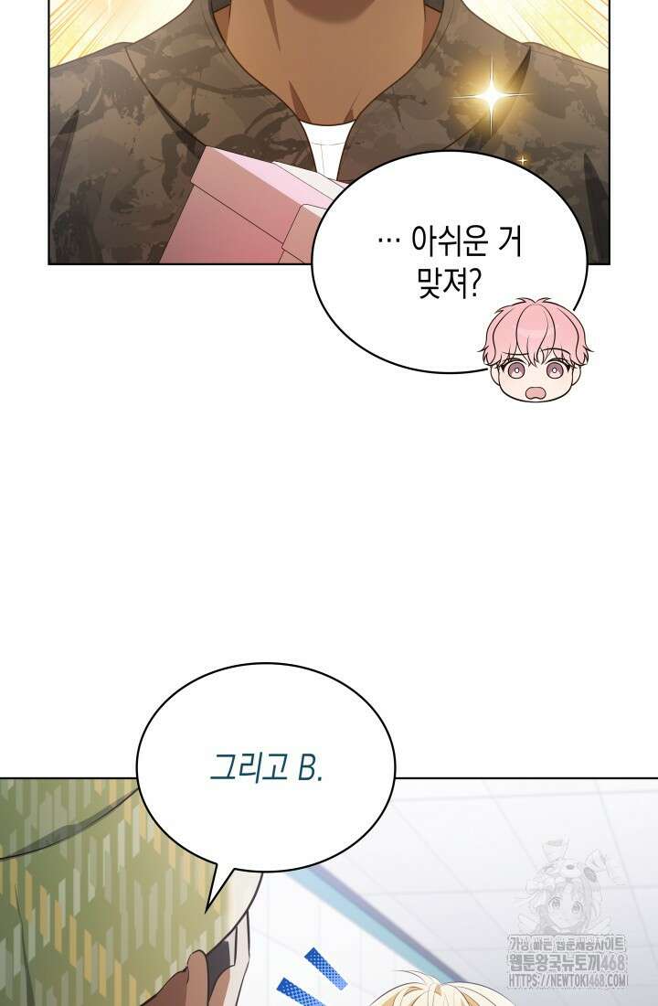 이번 생은 우주대스타 77화 5