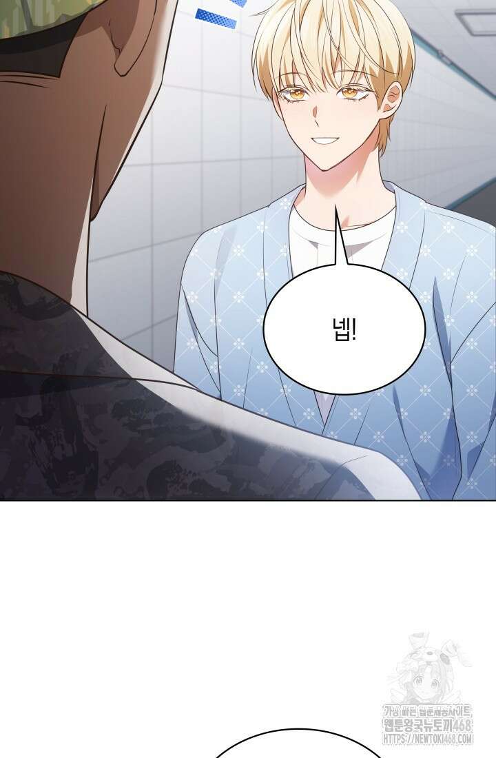 이번 생은 우주대스타 77화 6