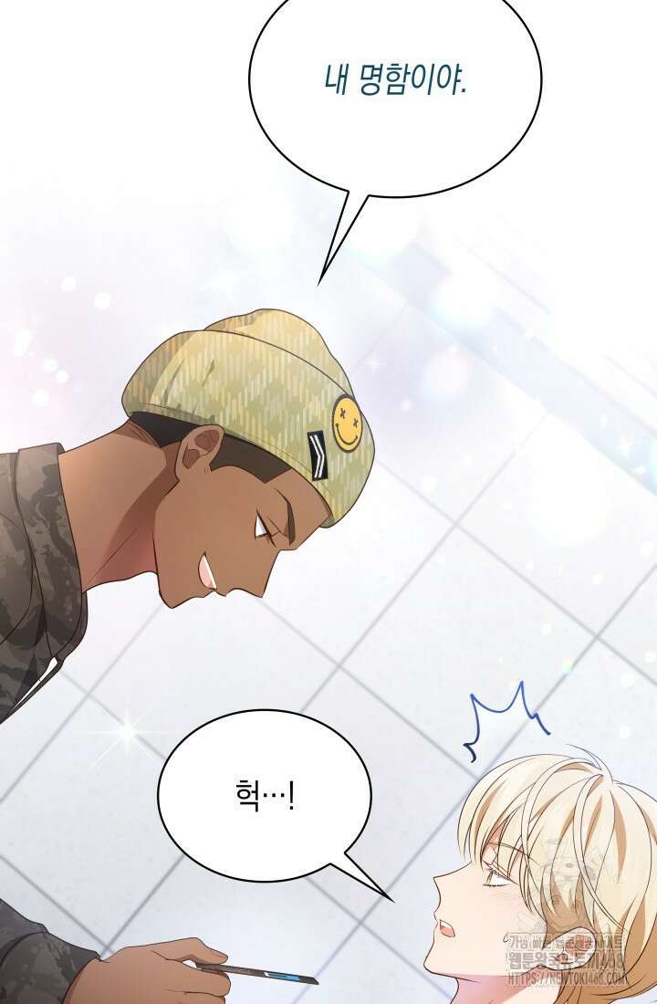 이번 생은 우주대스타 77화 7