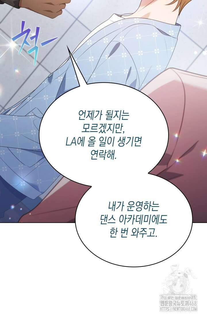 이번 생은 우주대스타 77화 8