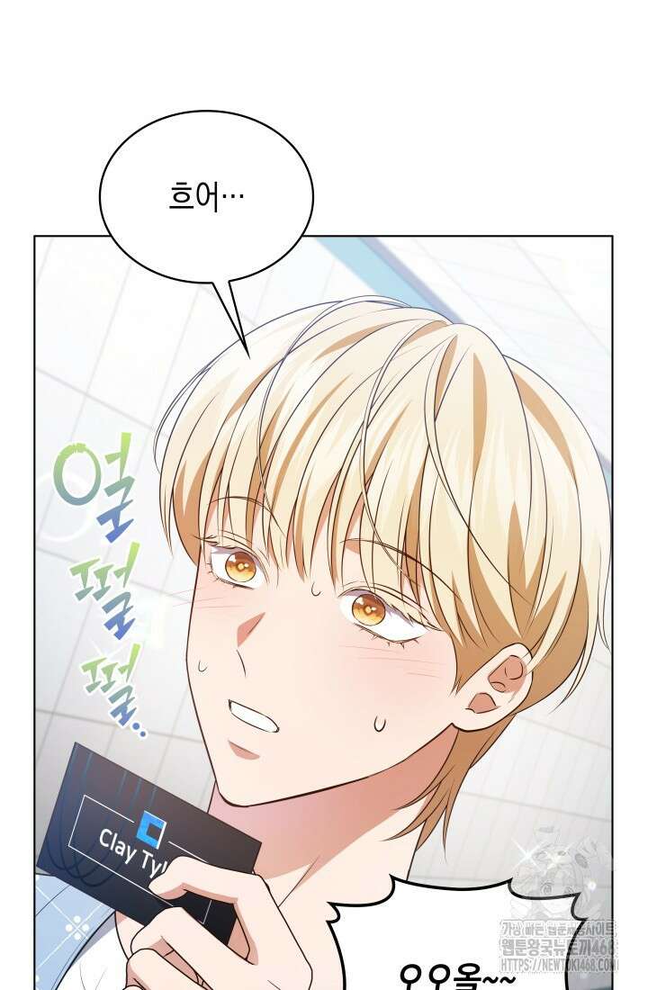 이번 생은 우주대스타 77화 9