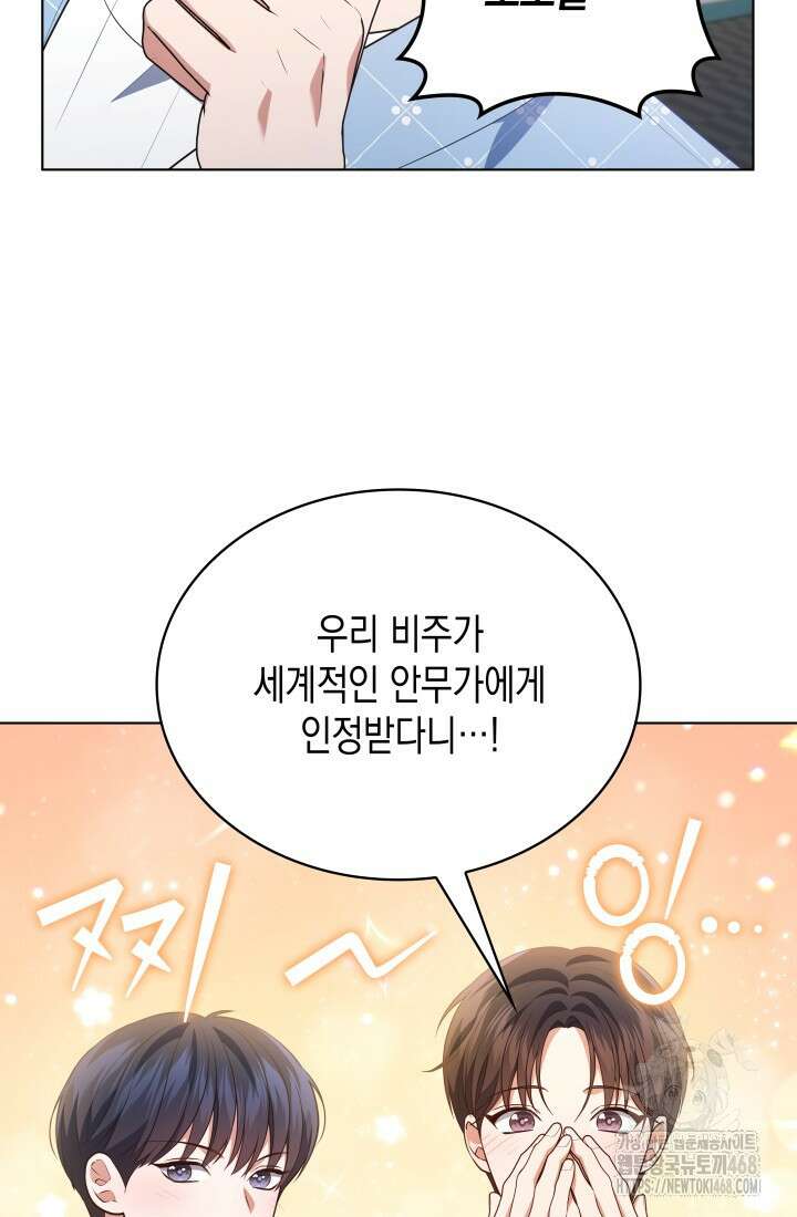 이번 생은 우주대스타 77화 10