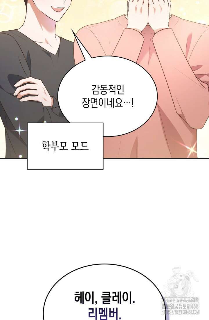 이번 생은 우주대스타 77화 11