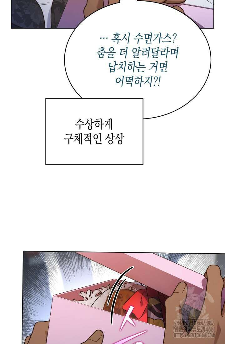 이번 생은 우주대스타 77화 16