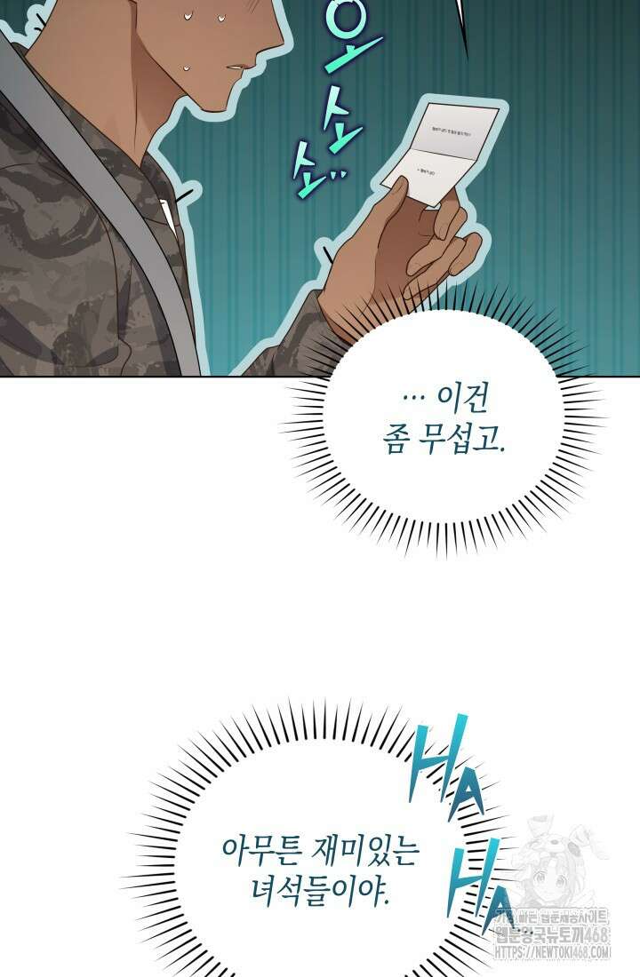 이번 생은 우주대스타 77화 19