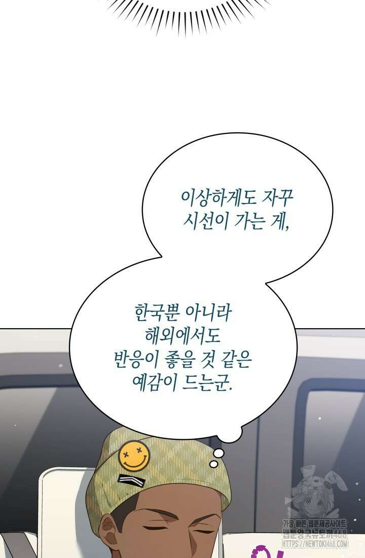 이번 생은 우주대스타 77화 20