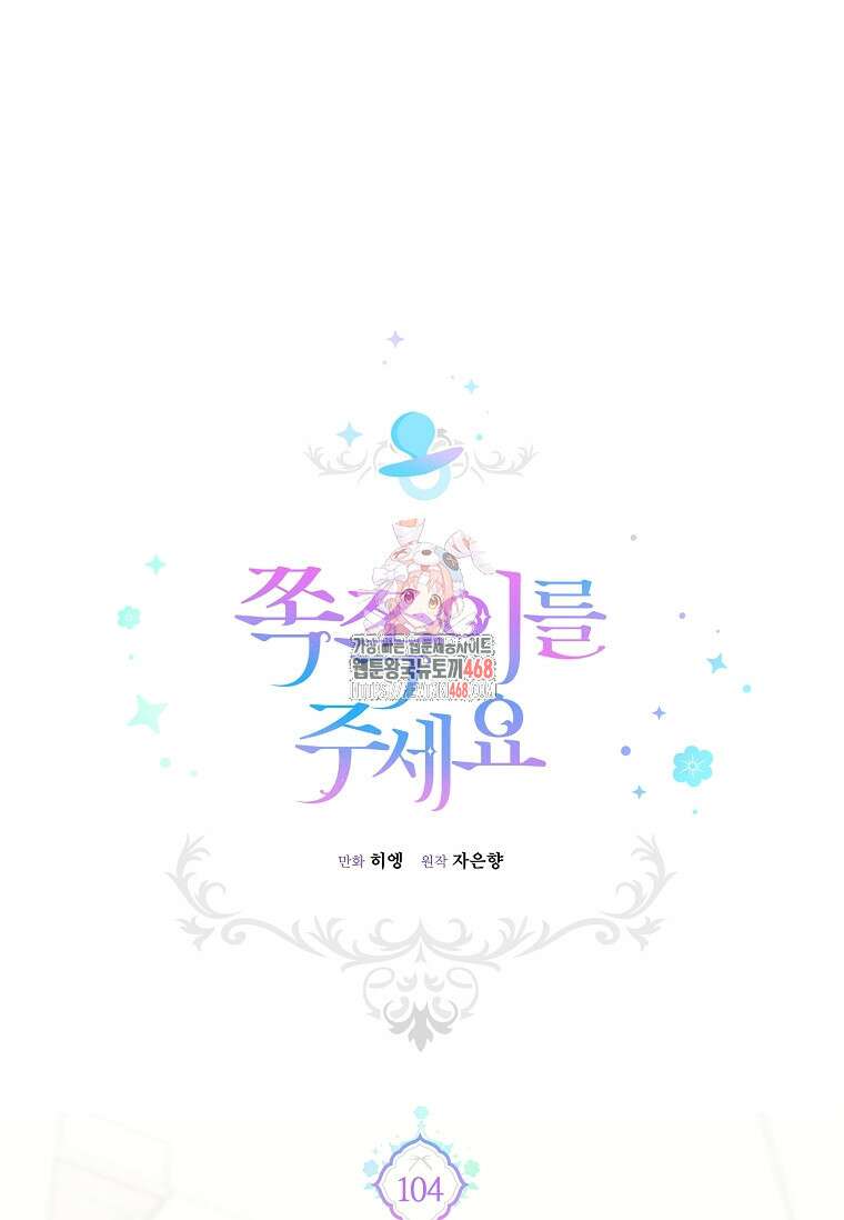 쪽쪽이를 주세요 104화 1
