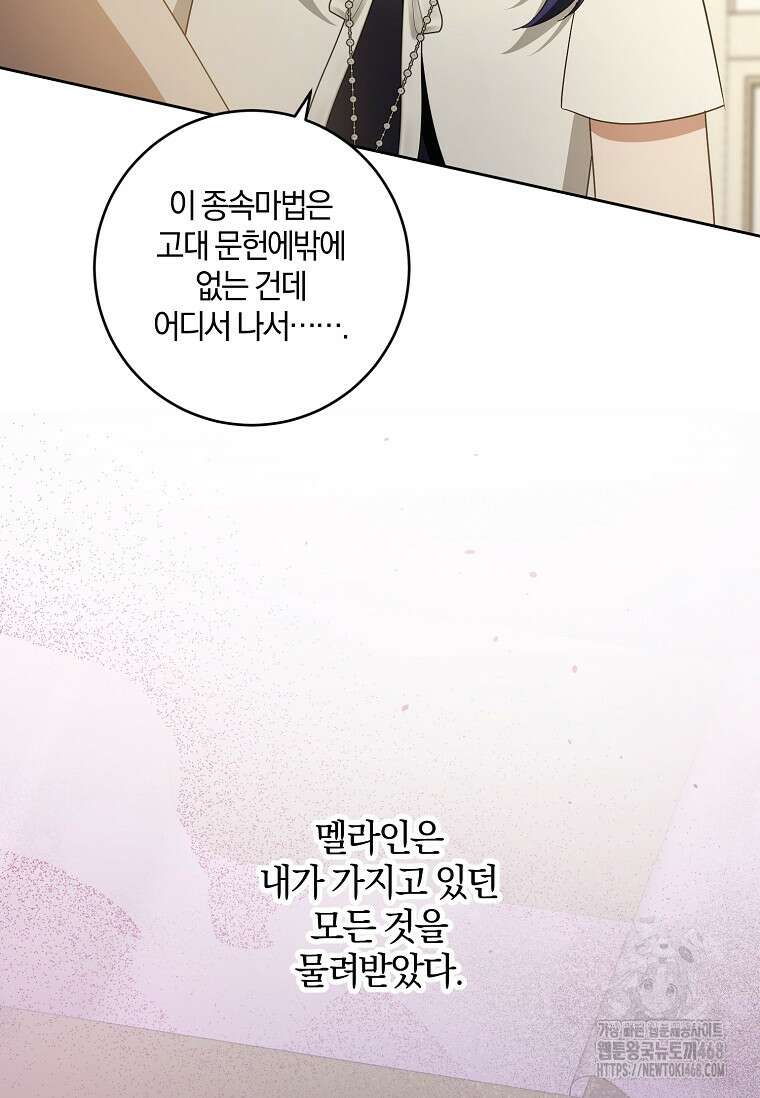 쪽쪽이를 주세요 104화 3