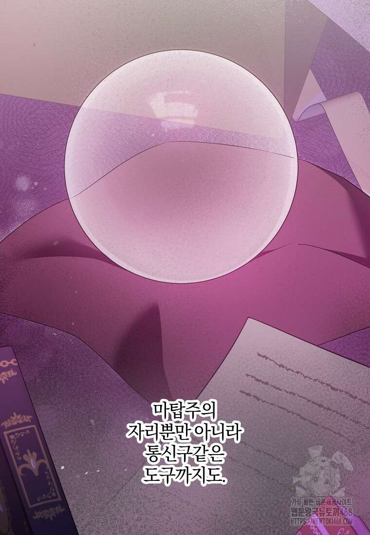 쪽쪽이를 주세요 104화 4