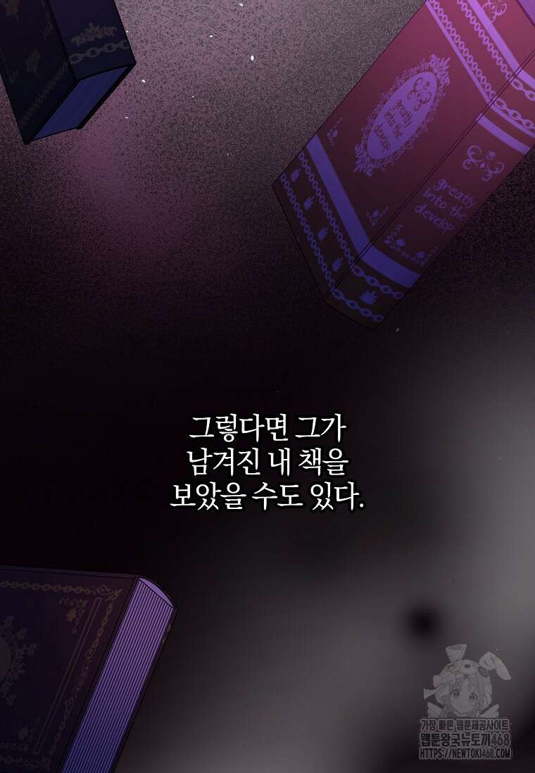 쪽쪽이를 주세요 104화 5