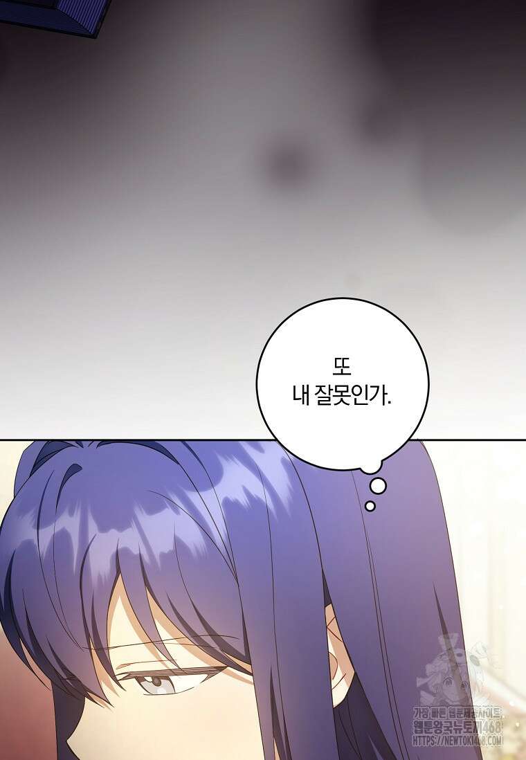 쪽쪽이를 주세요 104화 6