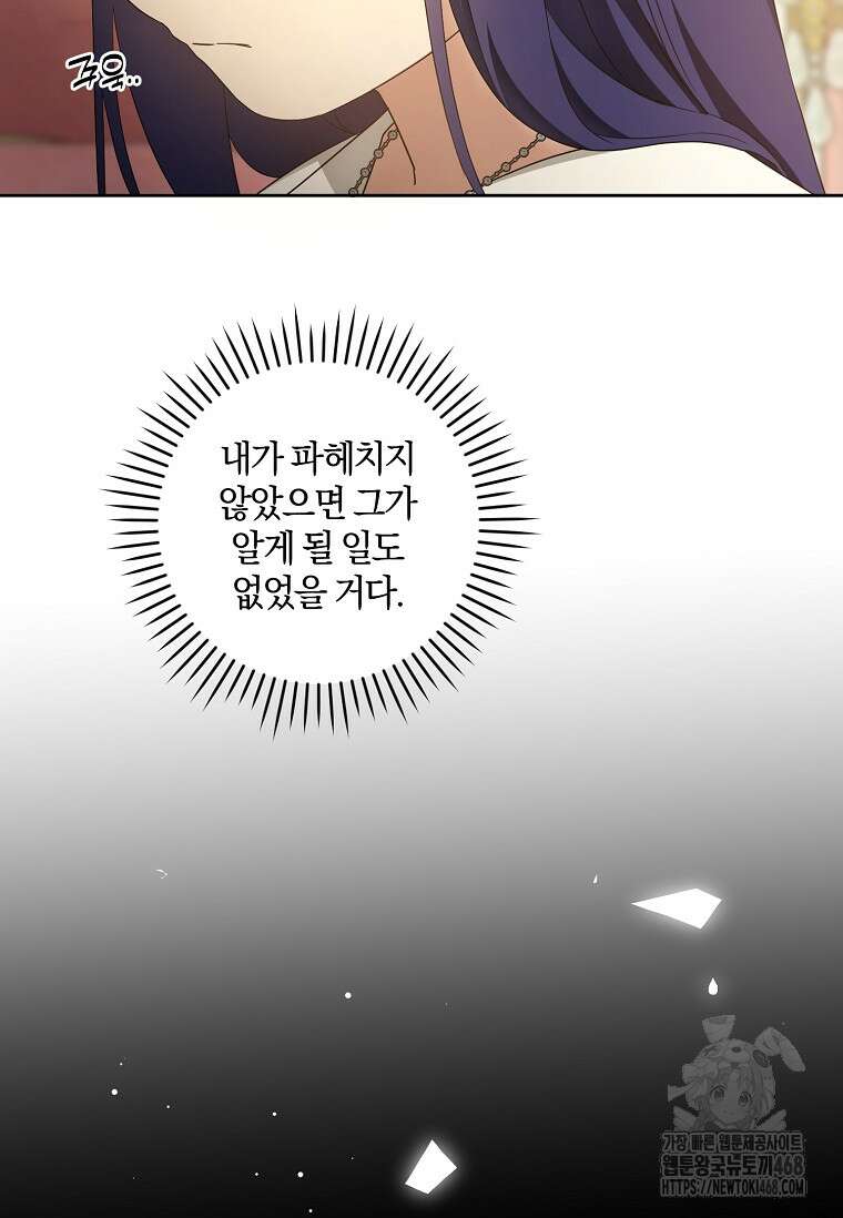쪽쪽이를 주세요 104화 7