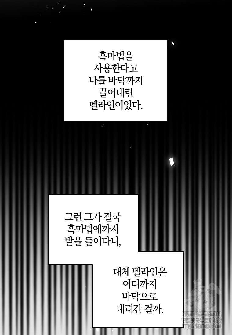 쪽쪽이를 주세요 104화 8