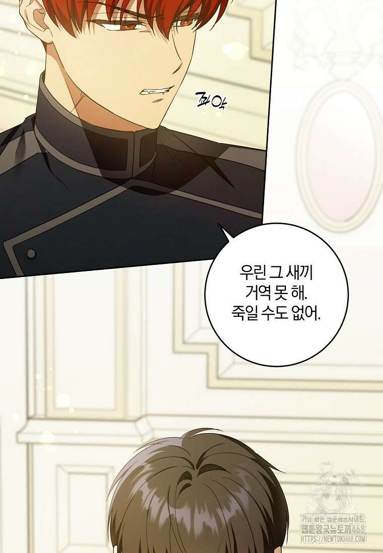 쪽쪽이를 주세요 104화 10