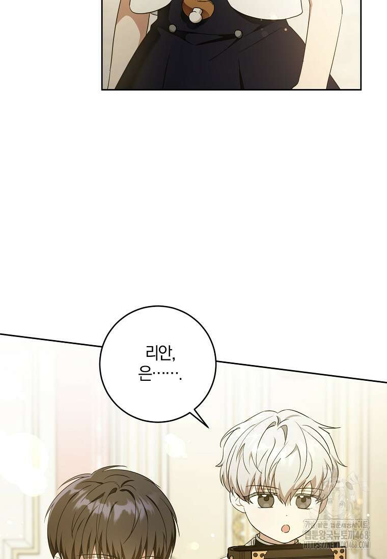 쪽쪽이를 주세요 104화 13