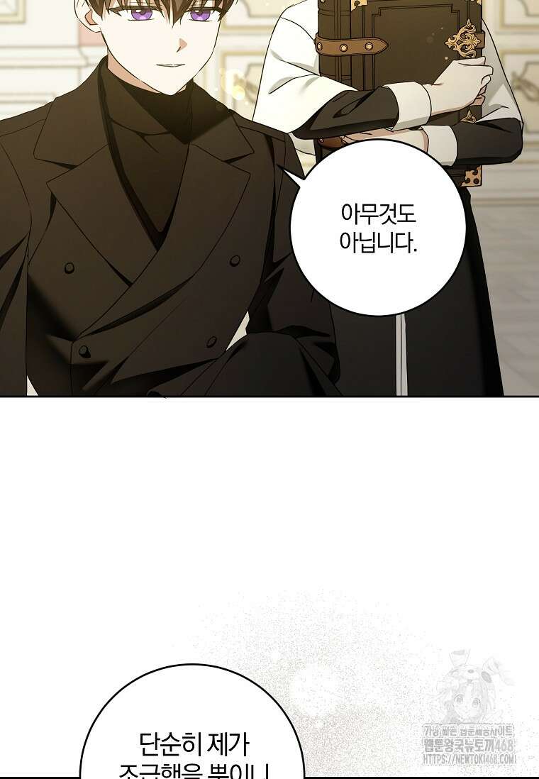 쪽쪽이를 주세요 104화 14