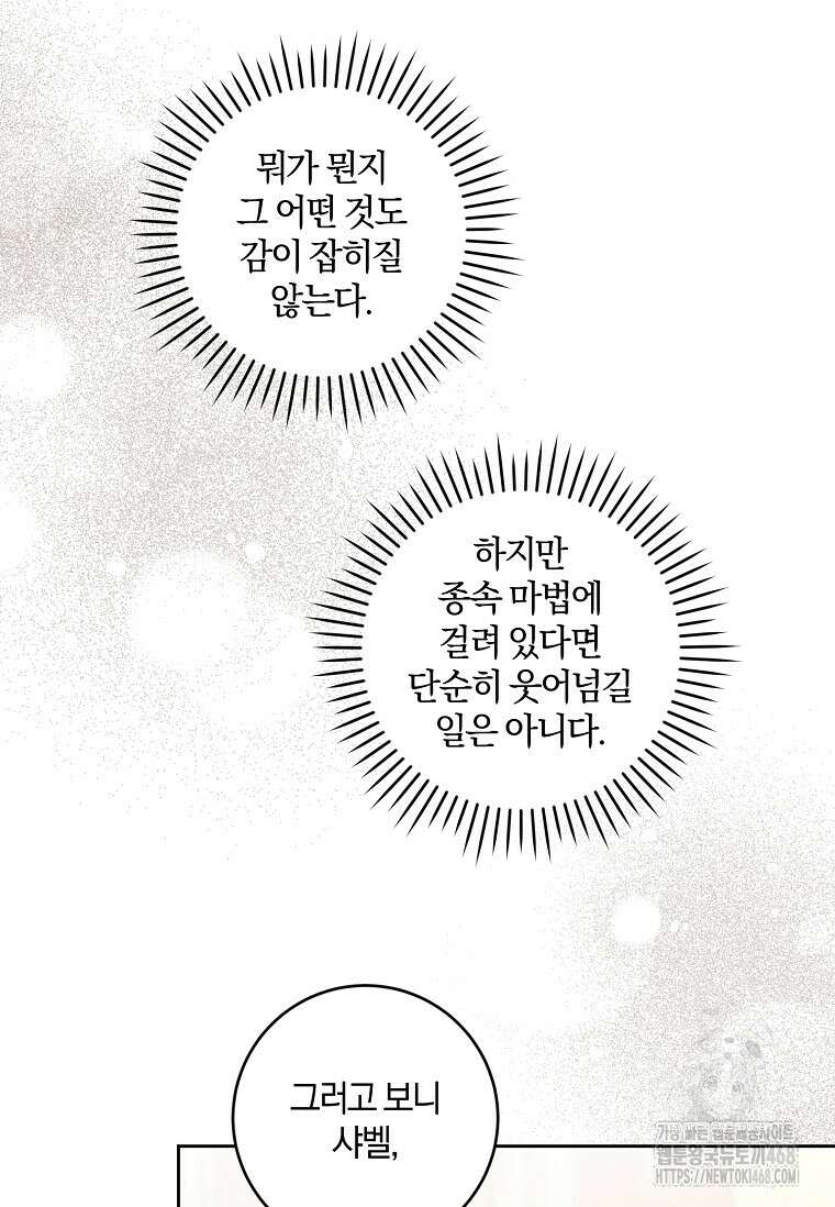 쪽쪽이를 주세요 104화 16