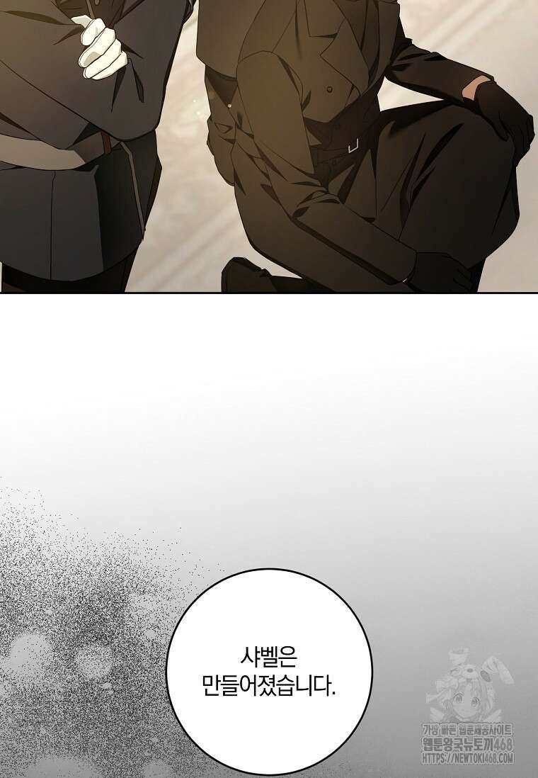 쪽쪽이를 주세요 104화 19