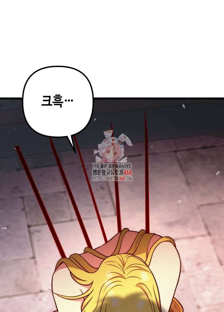 만렙부터 레벨업 102화 1