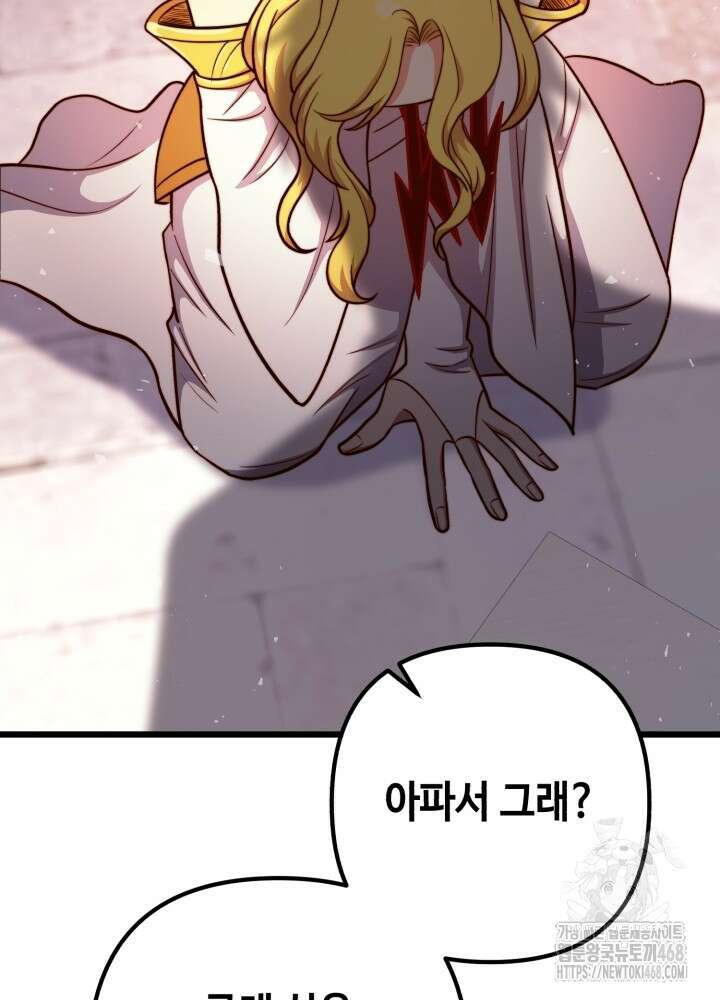 만렙부터 레벨업 102화 2