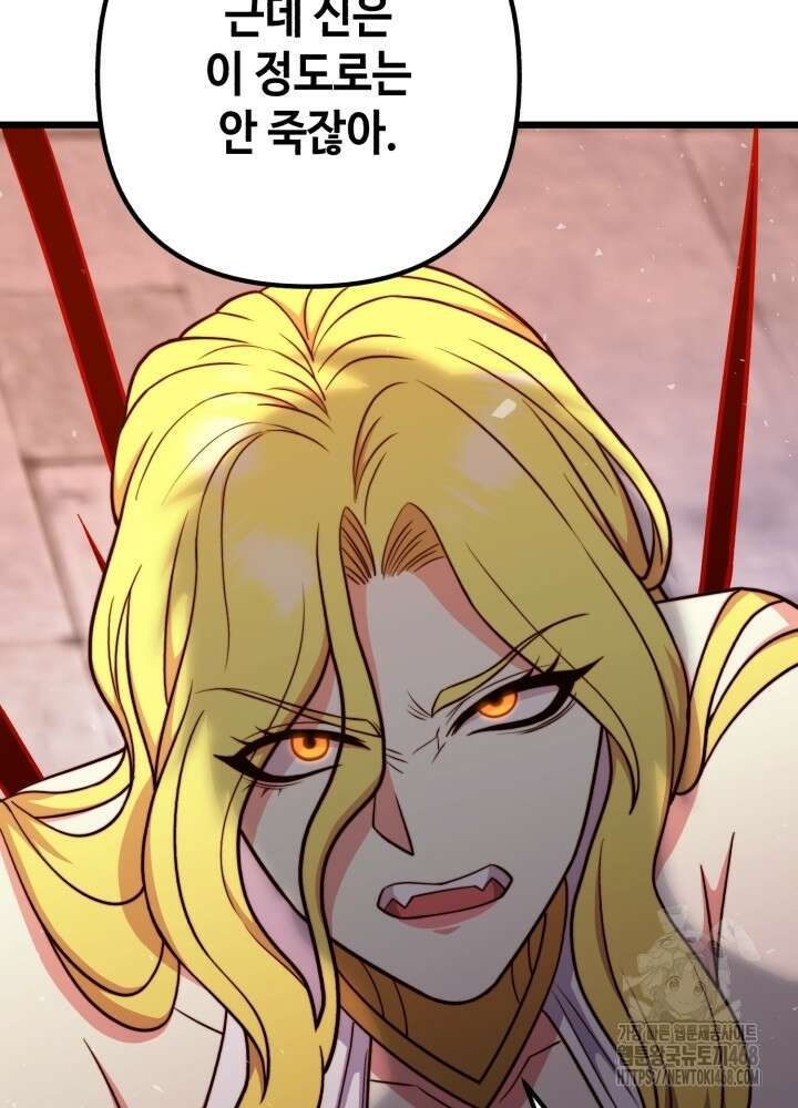 만렙부터 레벨업 102화 3